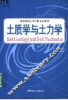 土质学与土力学 封面
