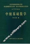 中级基础数学 封面