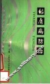 银屑病防治 封面