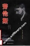 劳伦斯传 封面
