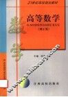 高等数学 封面