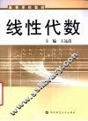 线性代数 封面