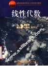 线性代数 封面