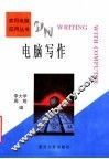 电脑写作 封面