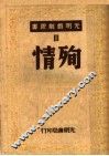 殉情  第5版 封面