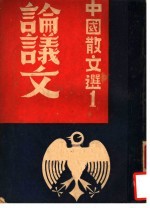 论议文 封面
