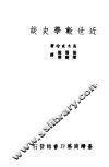 近世数学史谈 封面