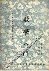 数学入门 封面
