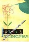小学生作文选  第4辑 封面