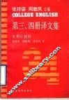 第3、4册译文集 封面