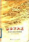 滔滔洪湖浪 封面