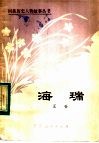 海瑞 封面