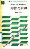海洋与航海 封面