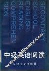 中级英语阅读 封面