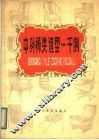 中外椅类造型一千例 封面