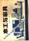 木工与家具 封面