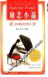 英语美文欣赏系列·励志小品 封面