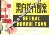 黑白花卉图案 封面