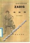 查第格 封面