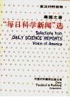美国之音“每日科学新闻”选 封面