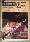 语言和常识 封面
