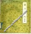 逼上梁山  画册 封面