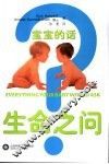 生命之问  宝宝的话 电子书封面