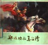 郑成功收复台湾 封面