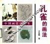 孔雀的画法 封面