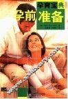 孕前准备  孕育宝典 电子书封面