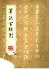 草诀百韵歌 封面