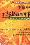生命中不该忘记的101件事  重要但你经常忘记的贴心提醒 封面