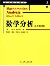 数学分析  原书第2版 封面
