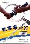 私家车导购-二手车 封面