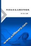 科学社会主义理论与实践 封面