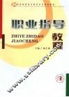 职业指导教程 封面