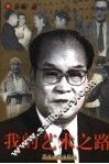 我的艺术之路 封面
