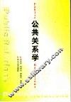 公共关系学 封面