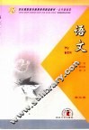 语文  第3册 封面