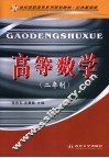 高等数学  二年制 封面