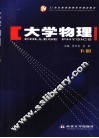 大学物理  下 封面