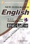 新综合英语  听和说  4 封面
