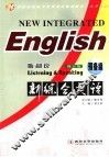 新综合英语  听和说  预备级  第2版 封面