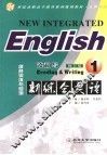 新综合英语  读和写  1  综合训练与自测  第3版 封面