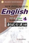新综合英语  读和写  4  综合训练与自测  第2版 封面