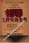 领导工作实务全书 封面