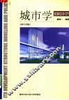 城市学  第2版 封面