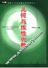 几何与线性代数 封面