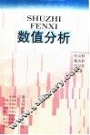 数值分析 封面