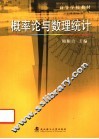 概率论与数理统计 封面